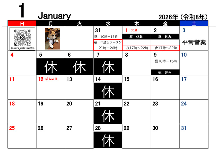 滋賀大津で煮干しラーメン