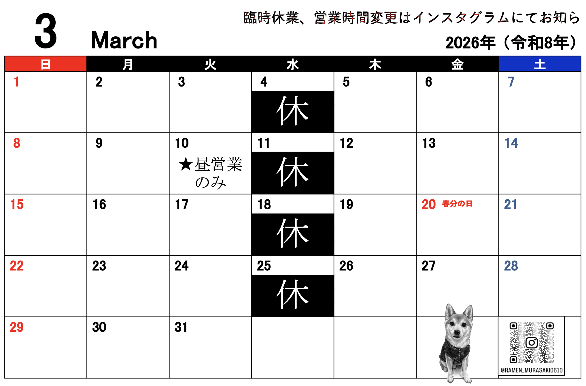 滋賀大津で煮干しラーメン