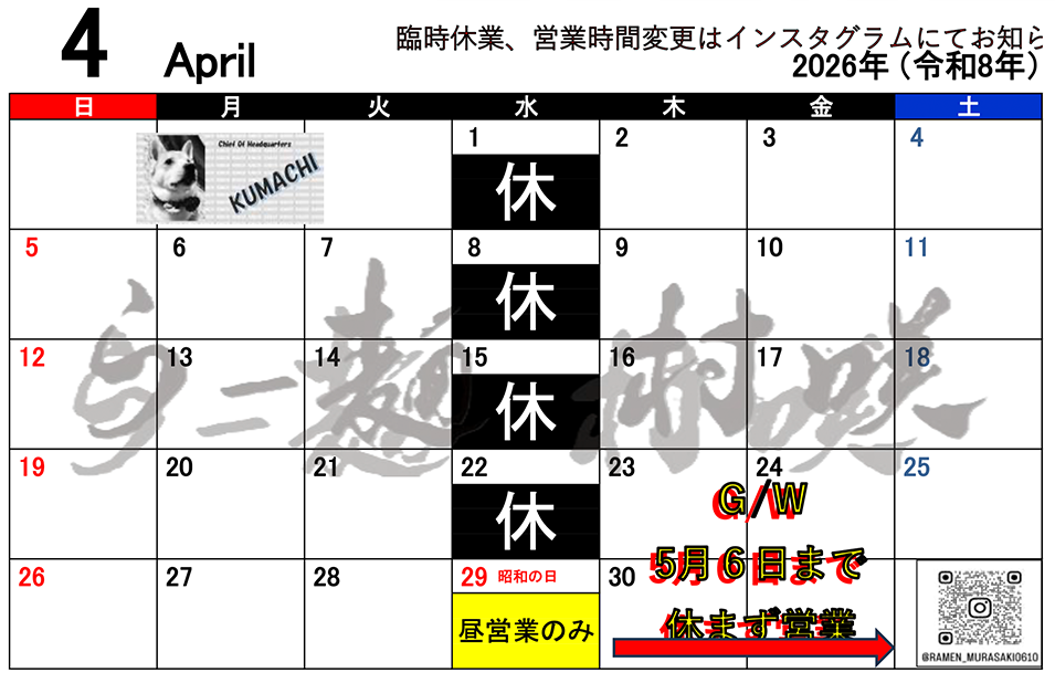 滋賀大津で煮干しラーメン